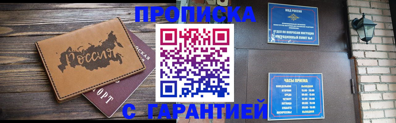 прописка ребенка в Черемхово