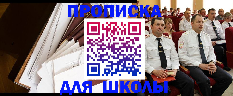 регистрация для дет. сада в Черемхово