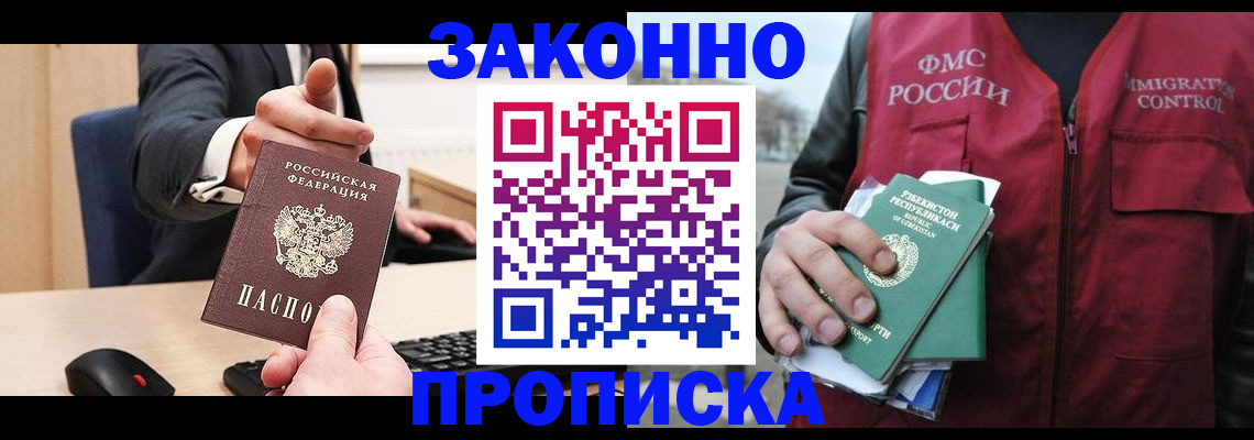 прописка гарантия в Черемхово