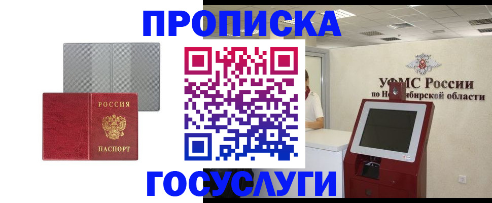 прописка паспорт в Черемхово